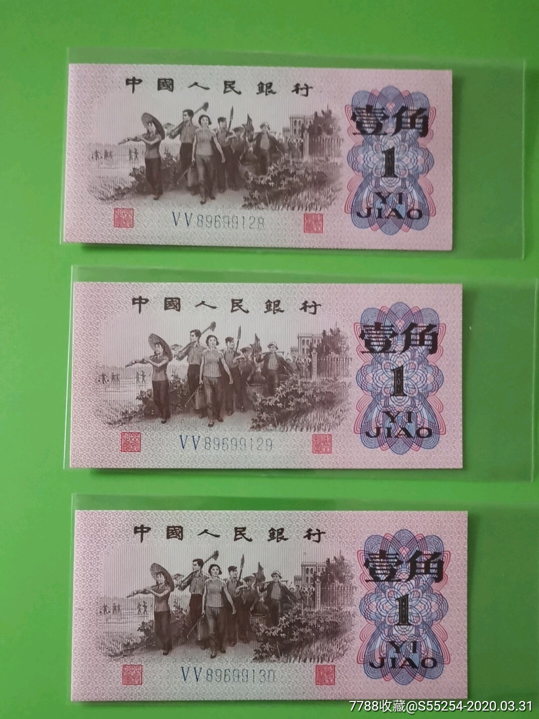 1角劳动_人民币_收藏价格_交易出手_7788人民币收藏