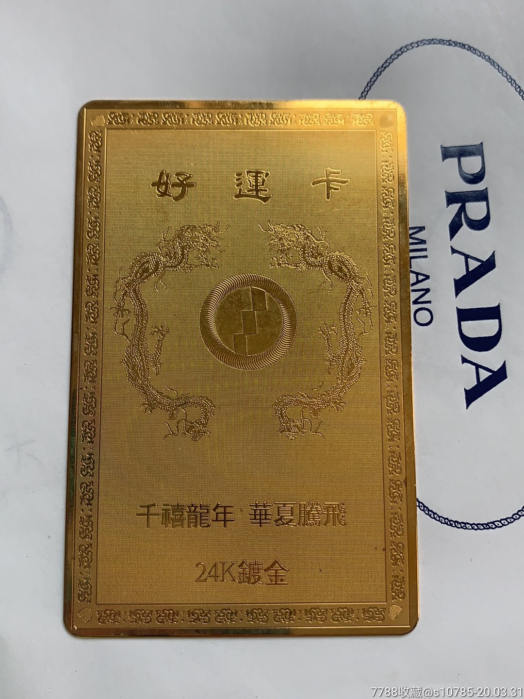 华夏证券好运卡24k镀金