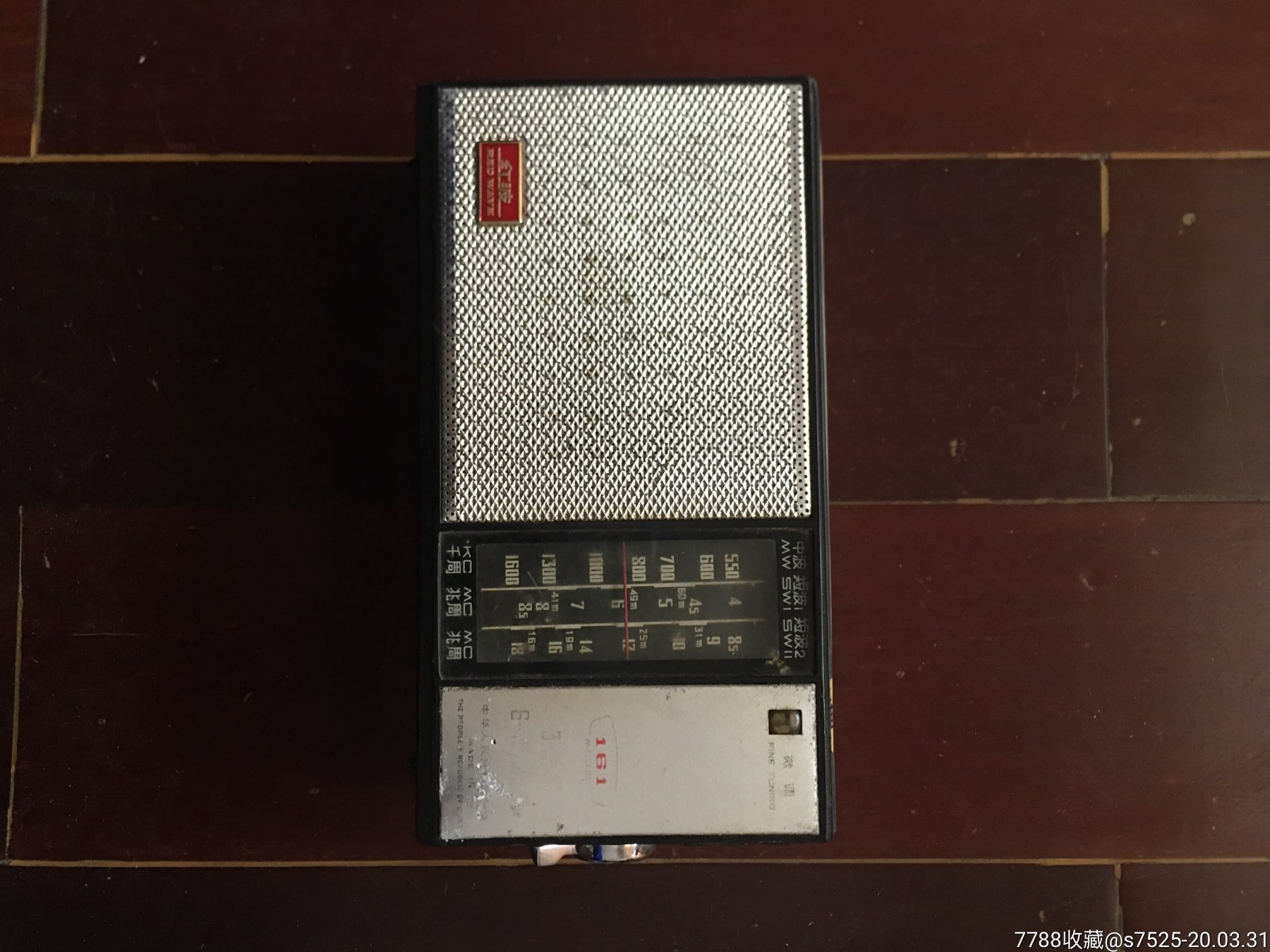 红波牌161型收音机