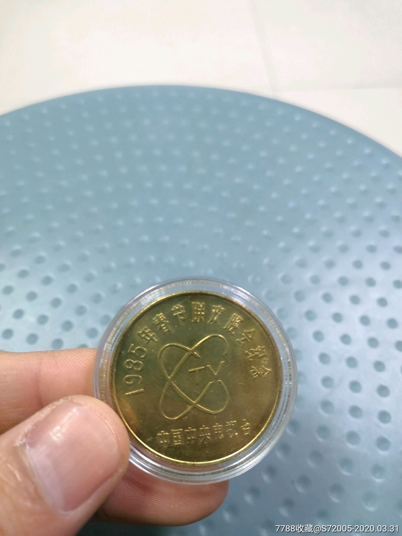 1985年春节联欢晚会纪念铜币铝币