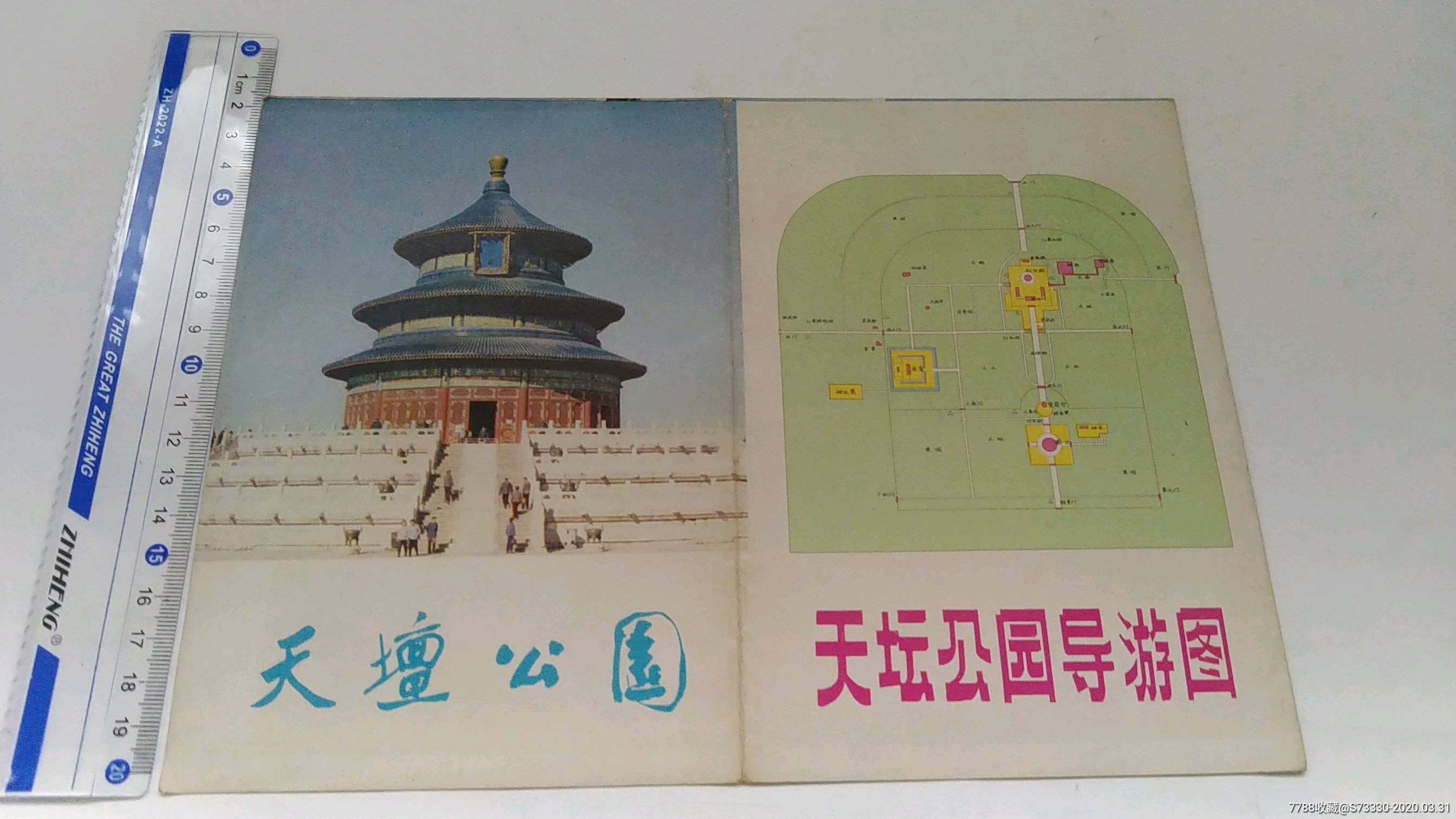 1995年天壇公園導遊圖