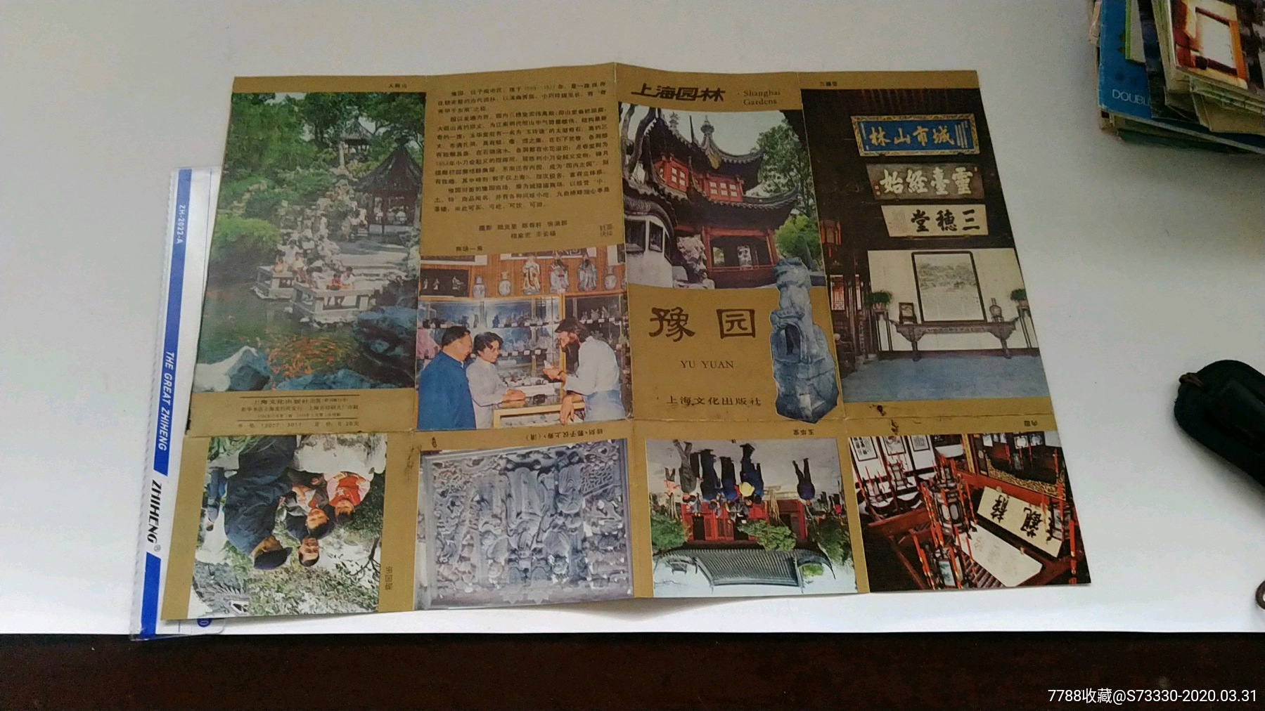 1983年上海豫园导游图