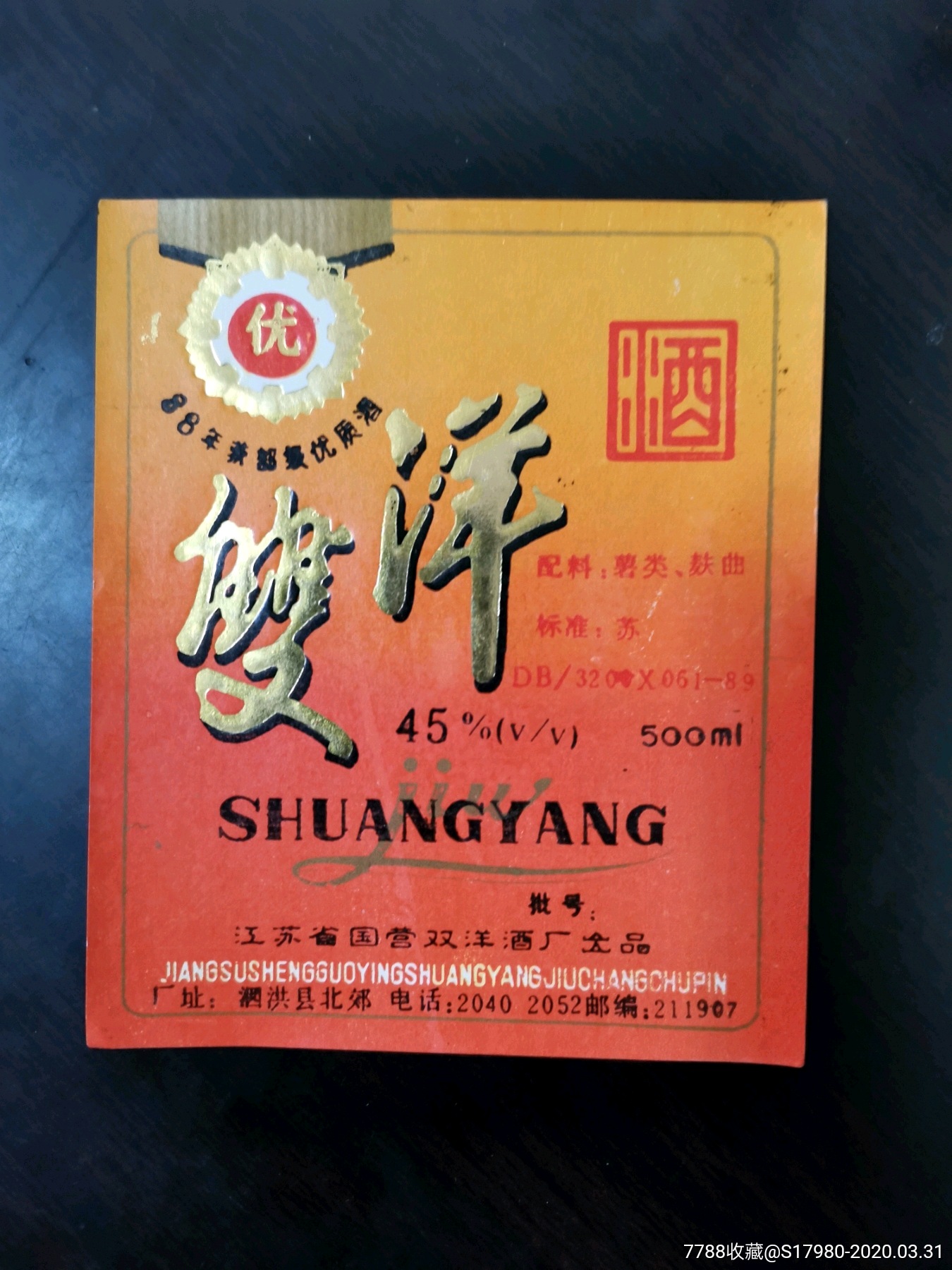 双洋酒
