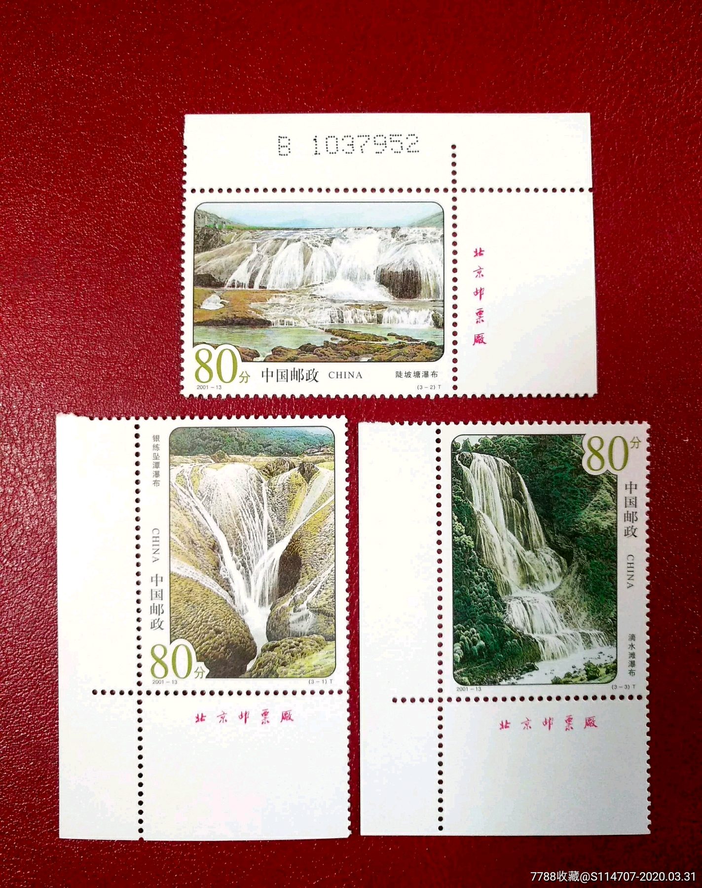 2001-13黄果树瀑布群直角厂铭邮票