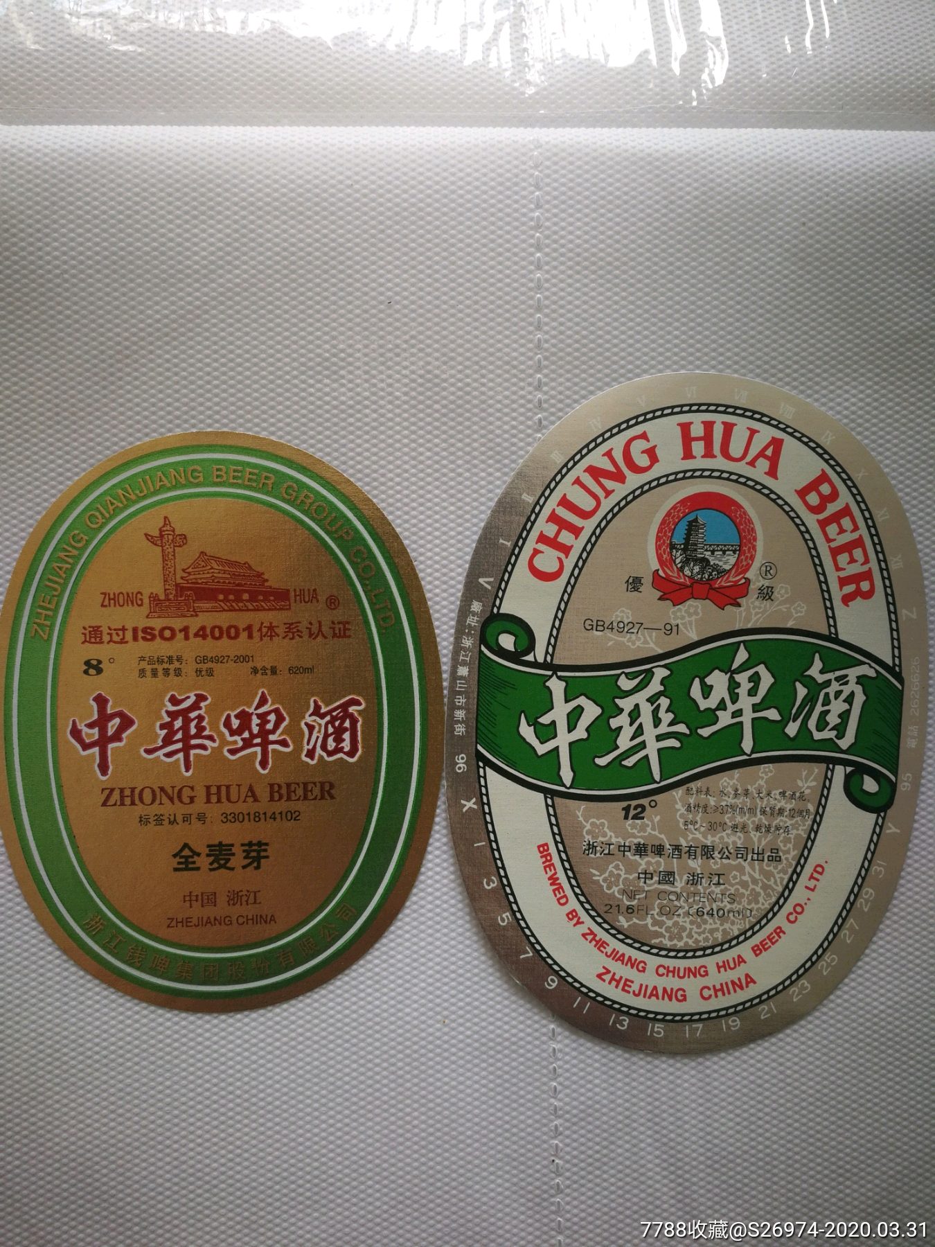 中华啤酒(右)
