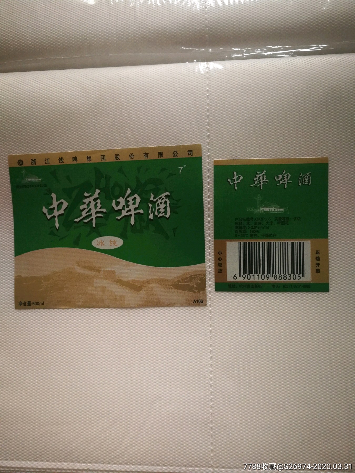 中华啤酒_价格10元_第1张_7788收藏__收藏热线