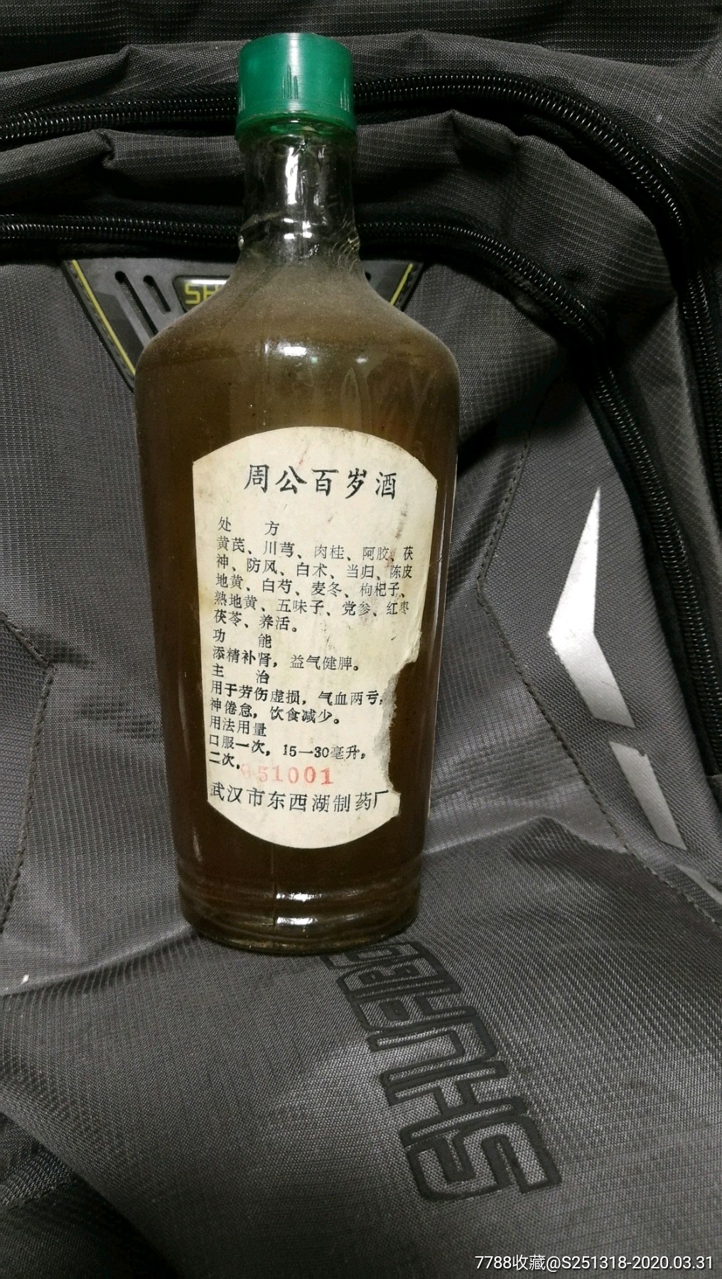 周公百岁酒瓶