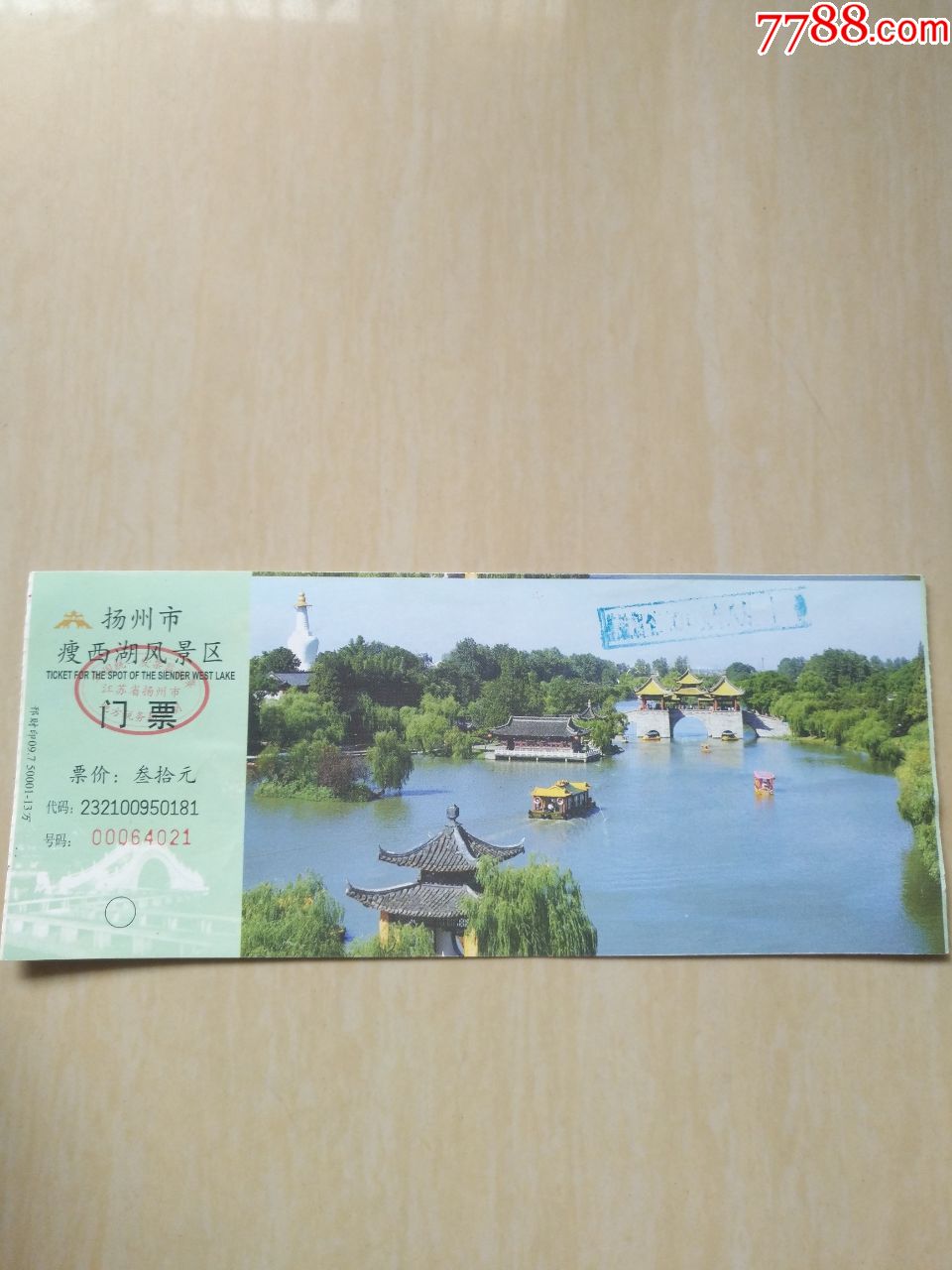 揚州市瘦西湖風景區門票(貨號:19a1)_旅遊景點門票_九九舊書【7788