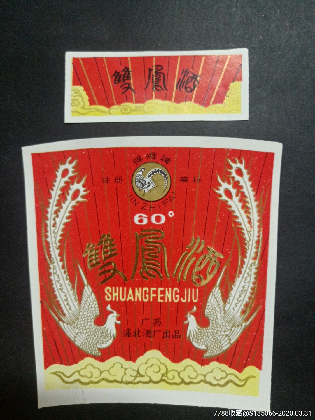双凤酒