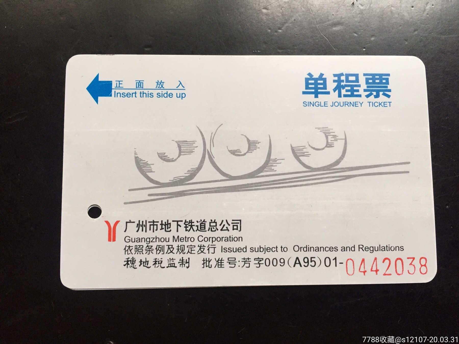 广州地铁单程票