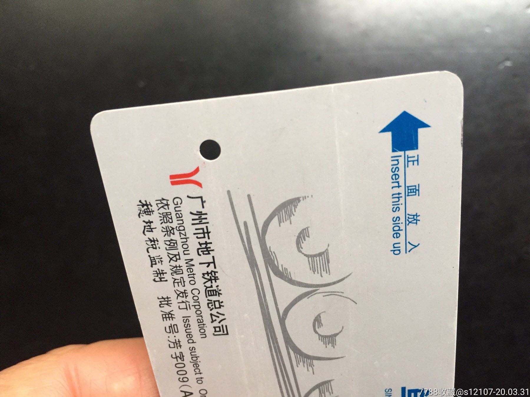 广州地铁单程票图片