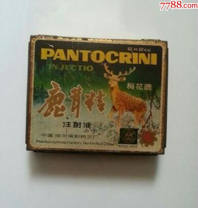 "鹿茸精"注射液铁盒
