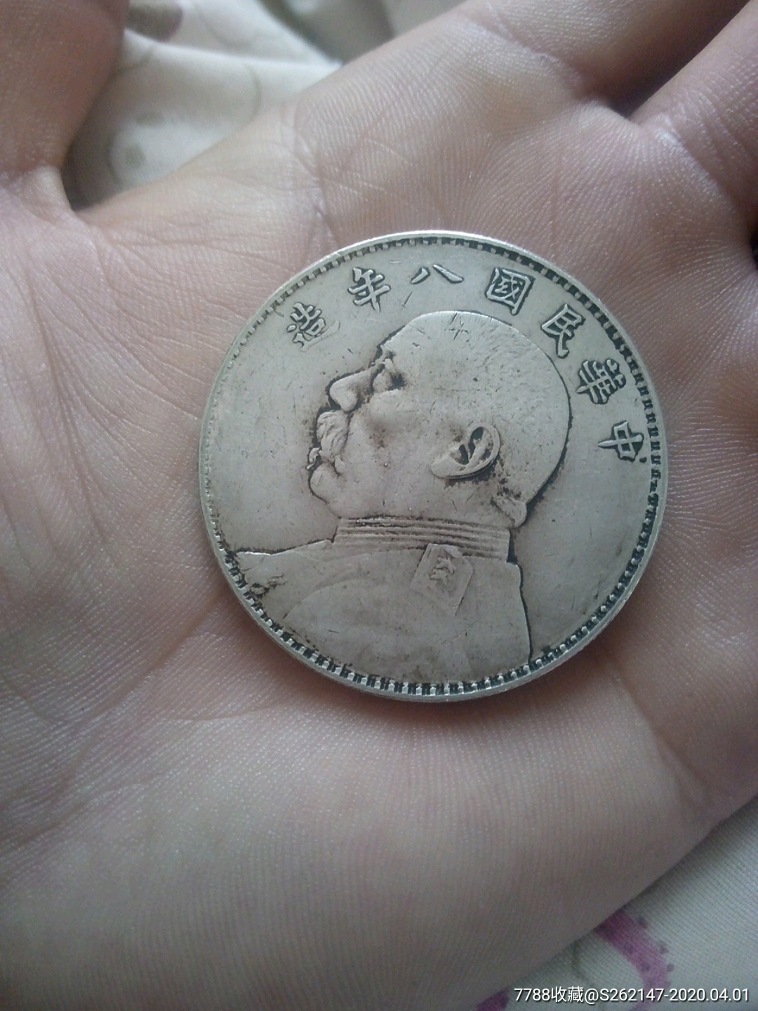 民国八年老银元