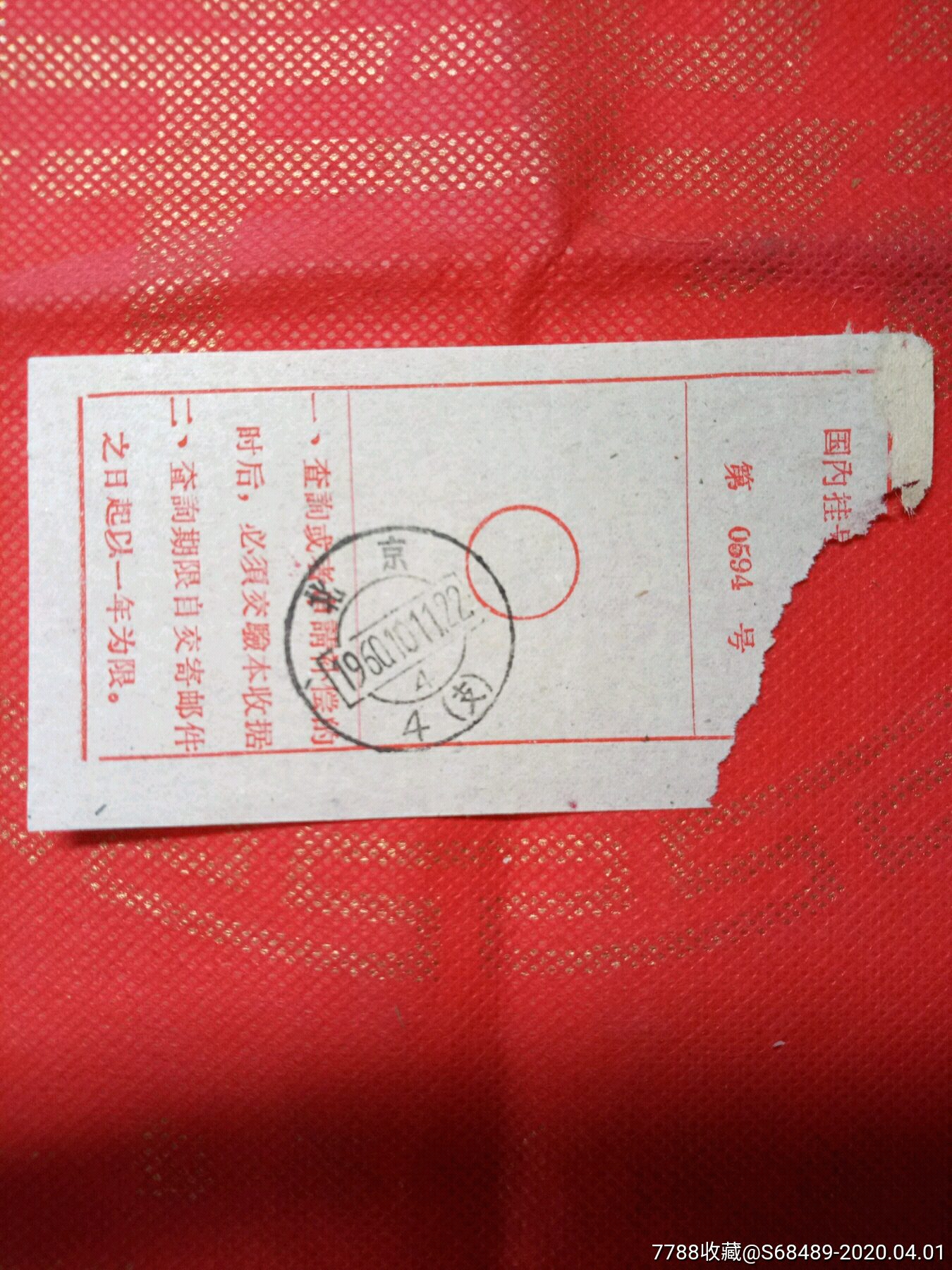 北京邮戳巜1966年10月11日一4(4支)》1枚.