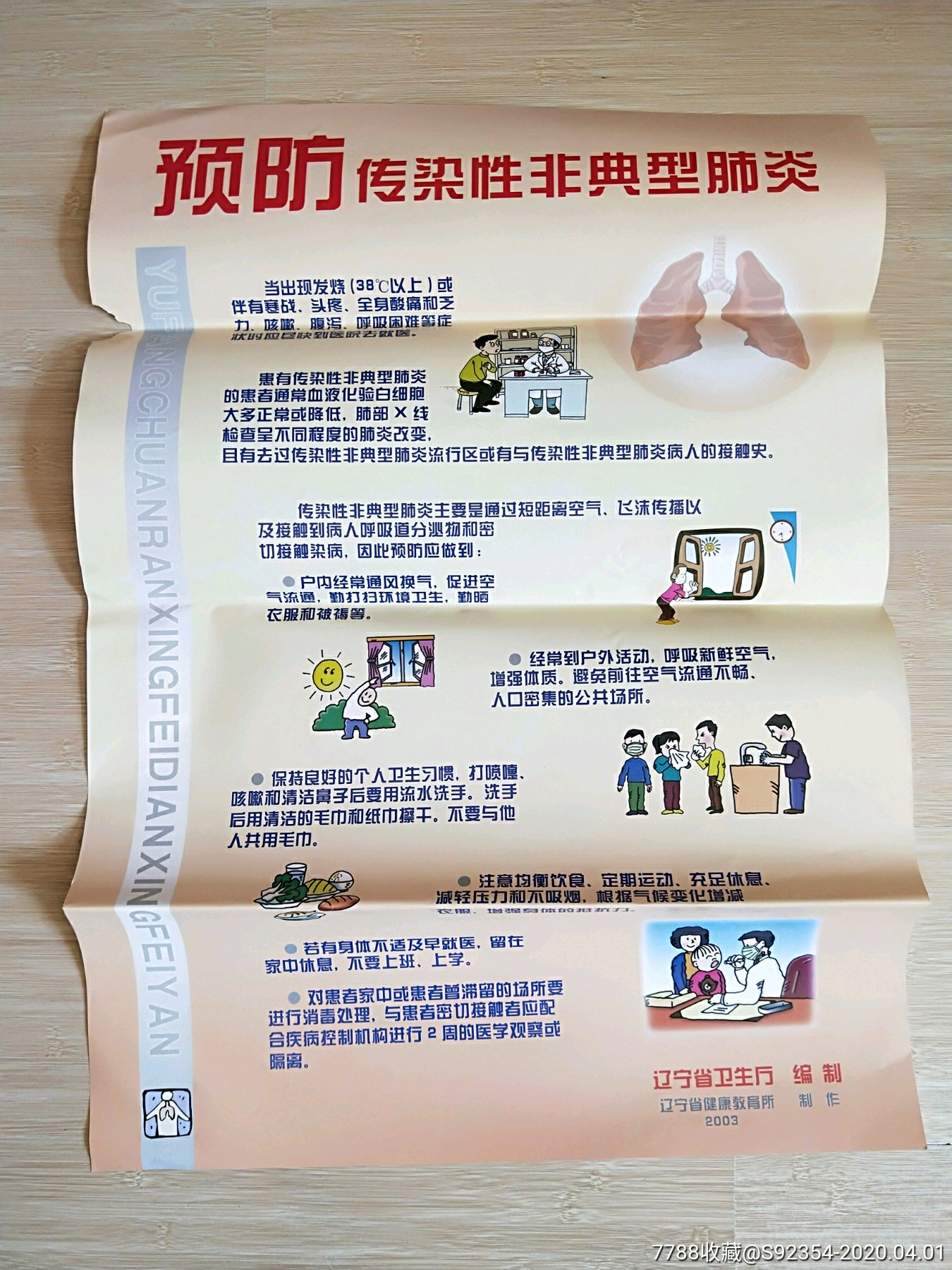 预防非典宣传画