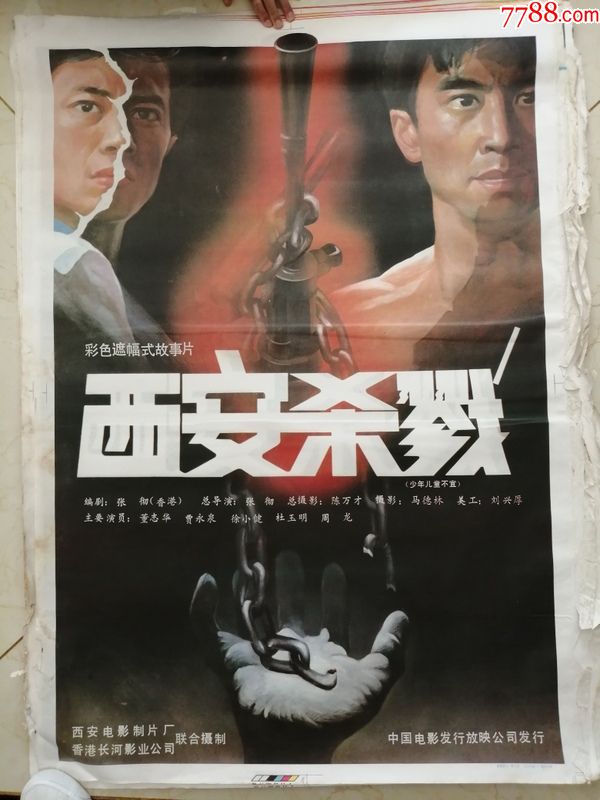 电影海报西安杀戳全开