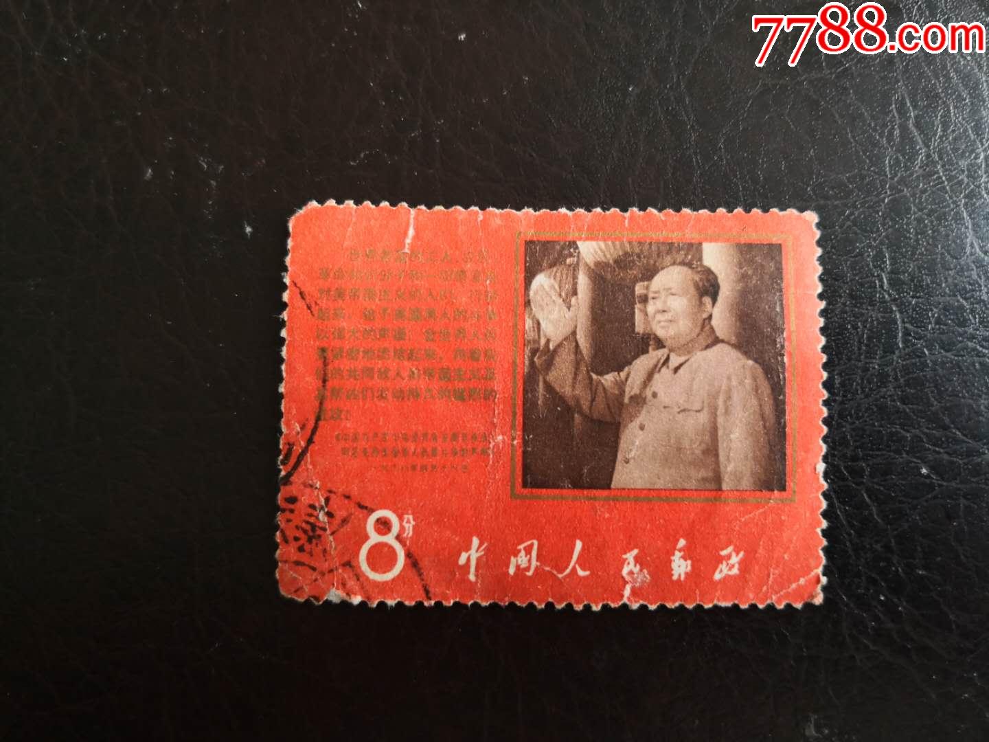 文9抗暴-新中国邮票-7788收藏__收藏热线