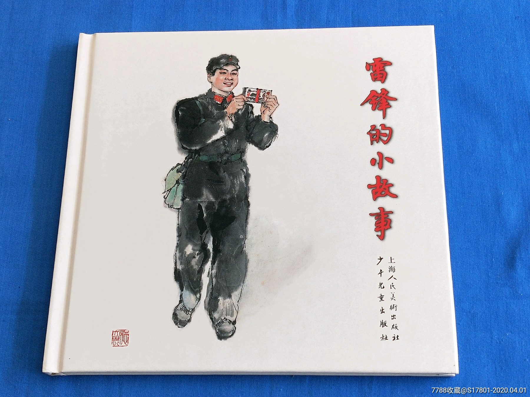 彩色版雷锋的小故事