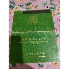 <strong>中南银行香港分行～活期94年电脑版</strong>_存单/存折_存折__2010-2019年_全国通用_其他银行_______