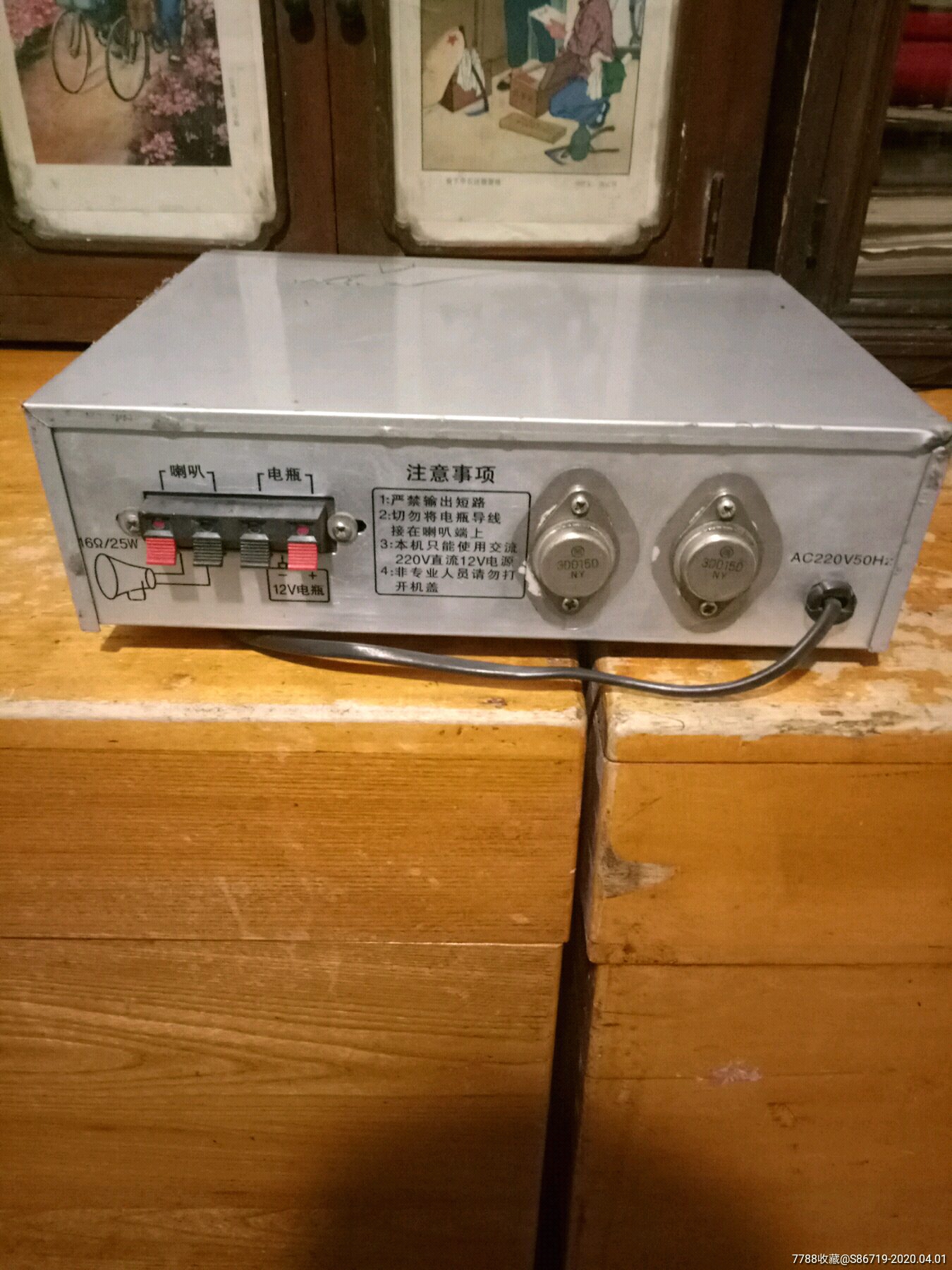 上海交直流扩音机