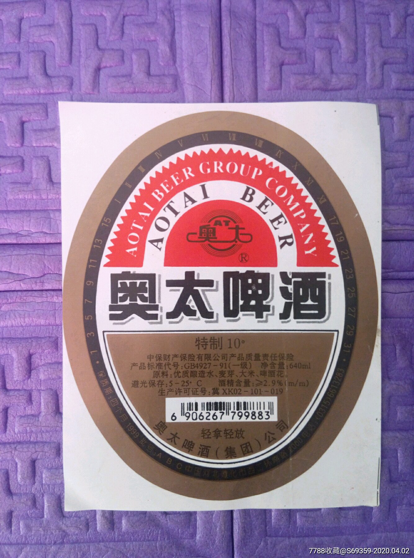 奥太啤酒商标奥太啤酒公司