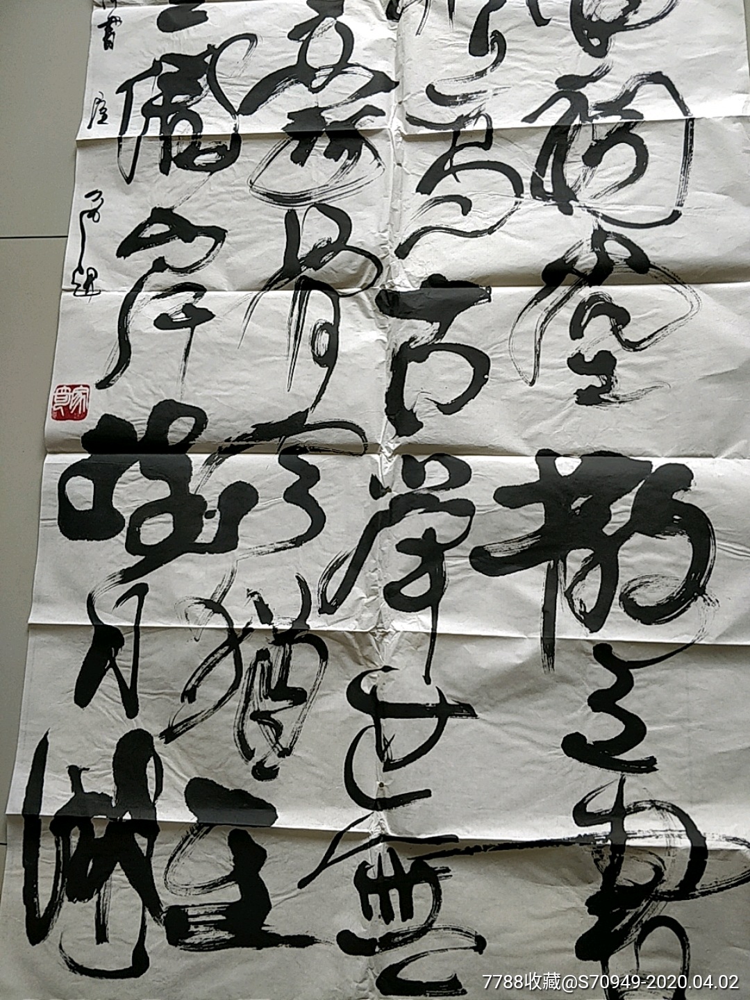 狂草名家书法白家奇