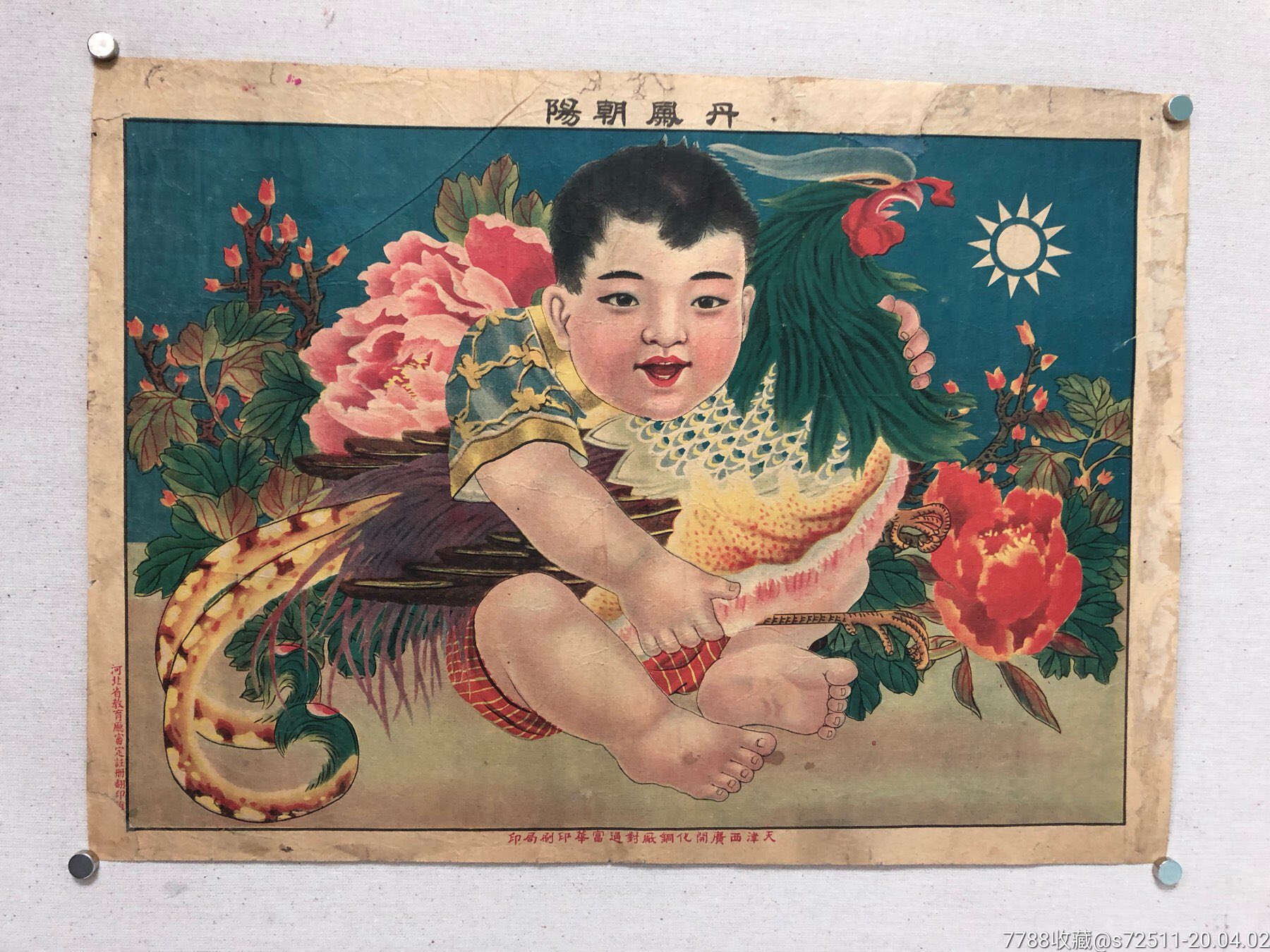 丹凤朝阳_年画/宣传画_今添画廊【7788收藏__收藏热线】