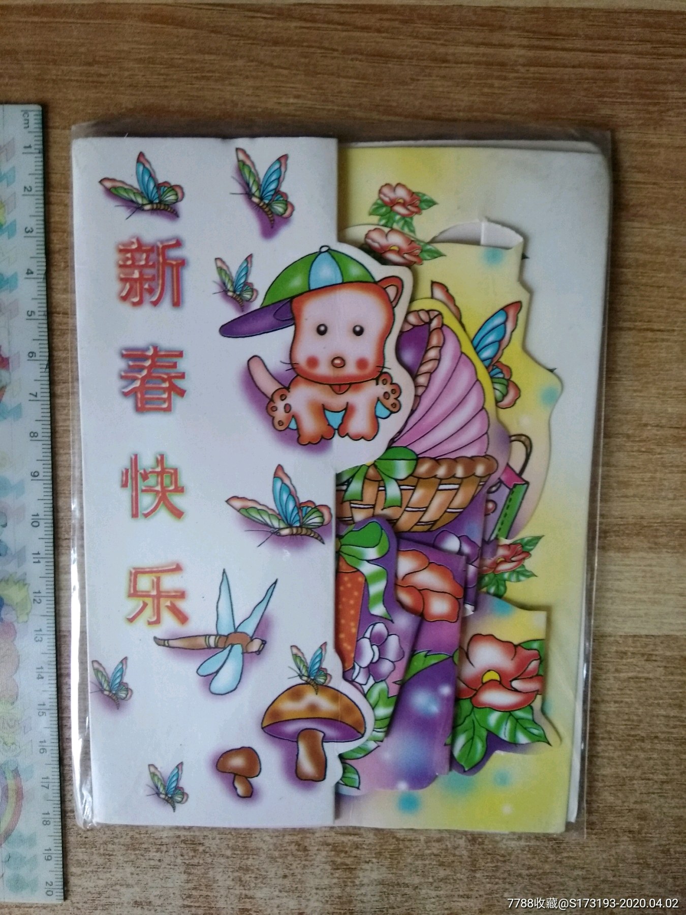 90年代折叠立体贺卡一张有原袋卡片有折痕小压痕不平整