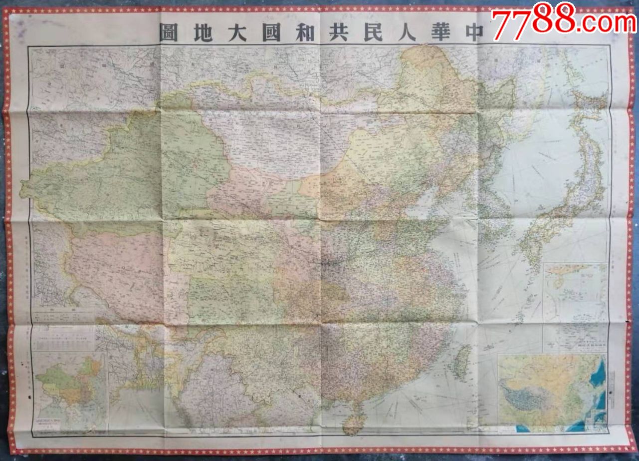 1950年《中华人民共和国大地图》,稀见的新中国初期大地图.
