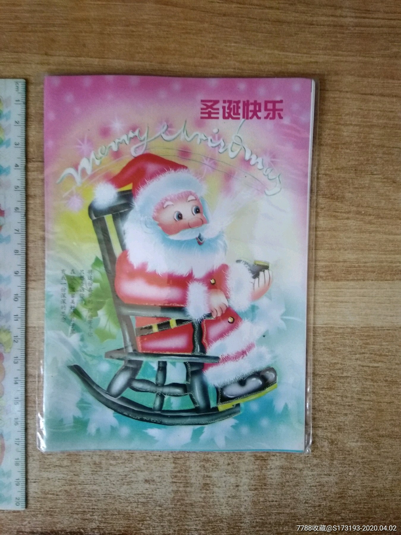 90年代圣诞贺卡一张有原袋袋子边角小裂口卡片小折痕不平整