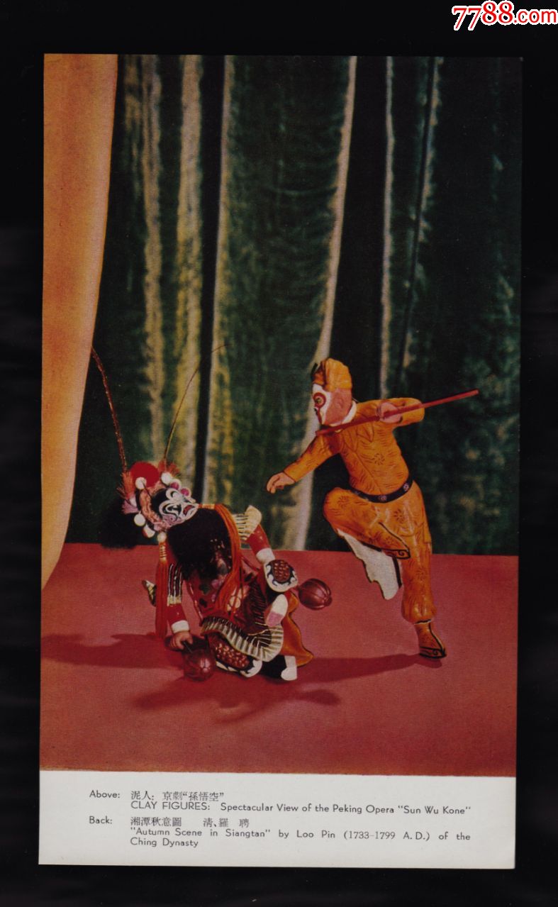 泥人京剧孙悟空