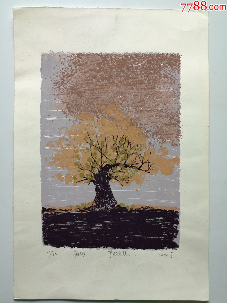 综合版原拓套色版画植物落款陆慧铭