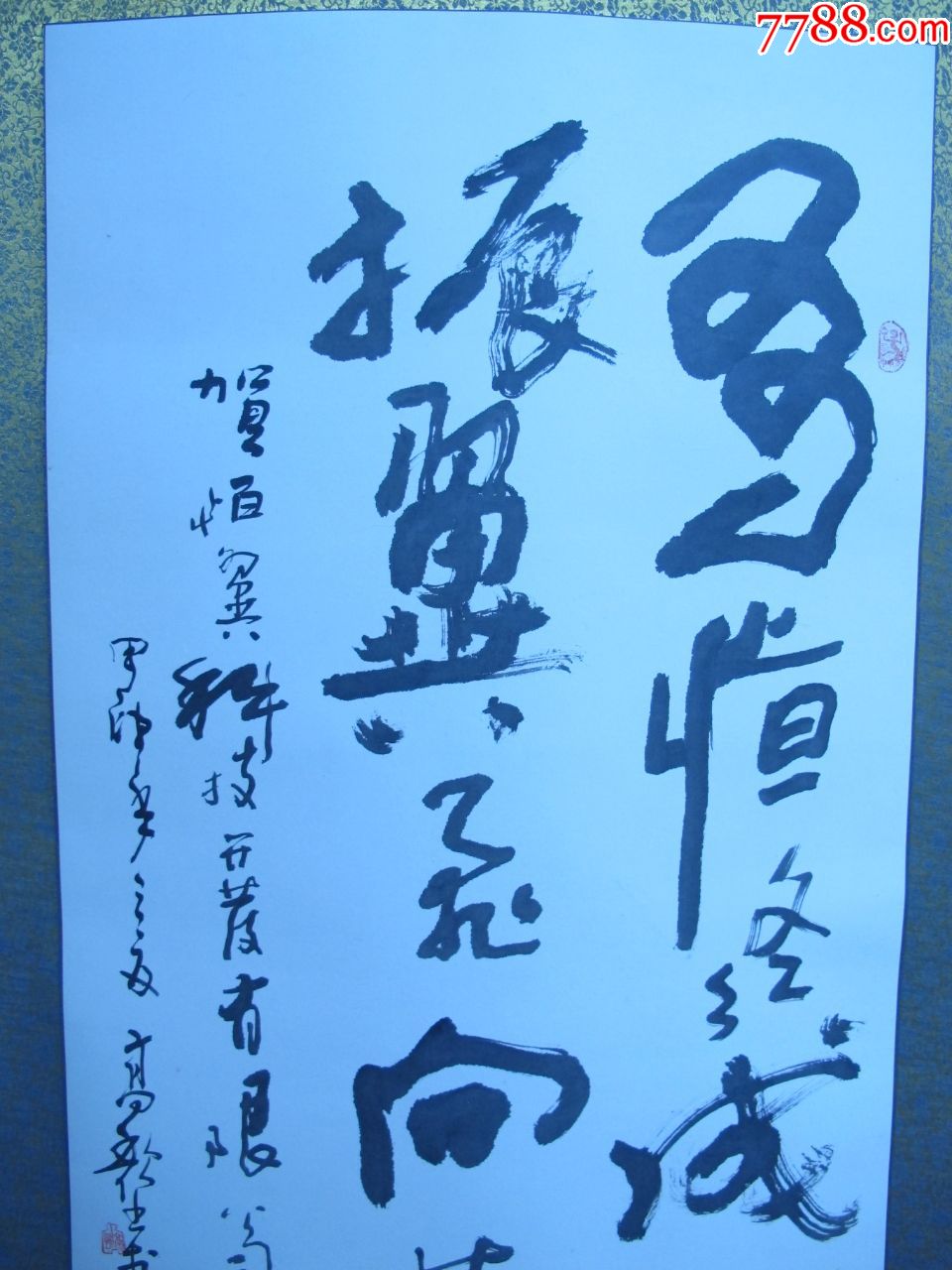 著名书法家高歌书法