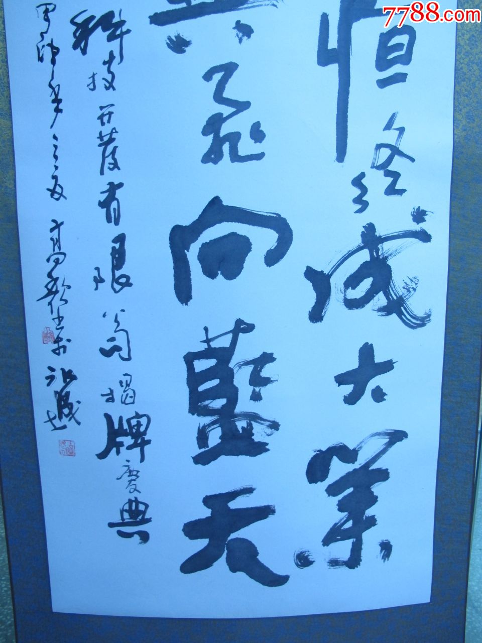 著名书法家高歌书法