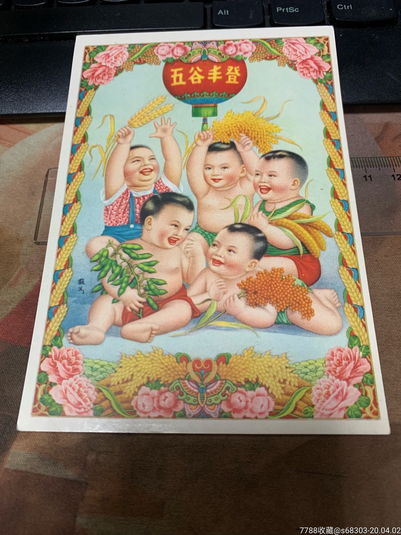 1950年代上海画片出版社年画明信片五谷丰登