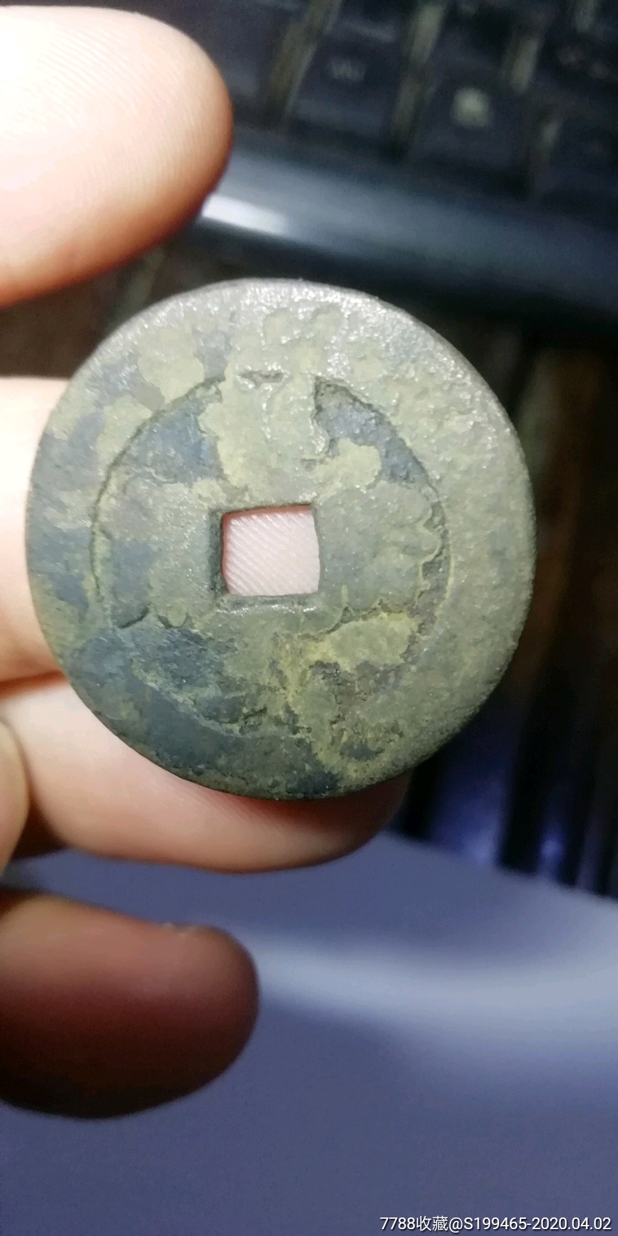 祥符通宝小平阔缘