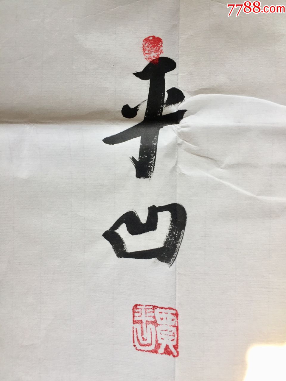 海纳百川有容乃大著名作家贾平凹书