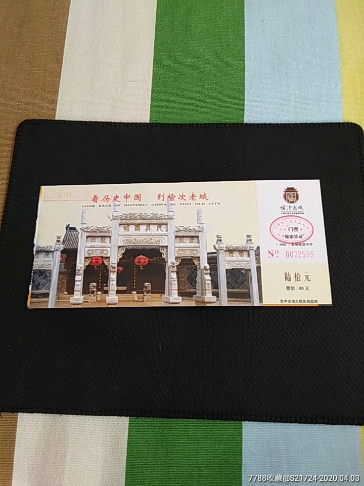 榆次老城_旅游景点门票_草原行者【7788收藏__收藏热线】