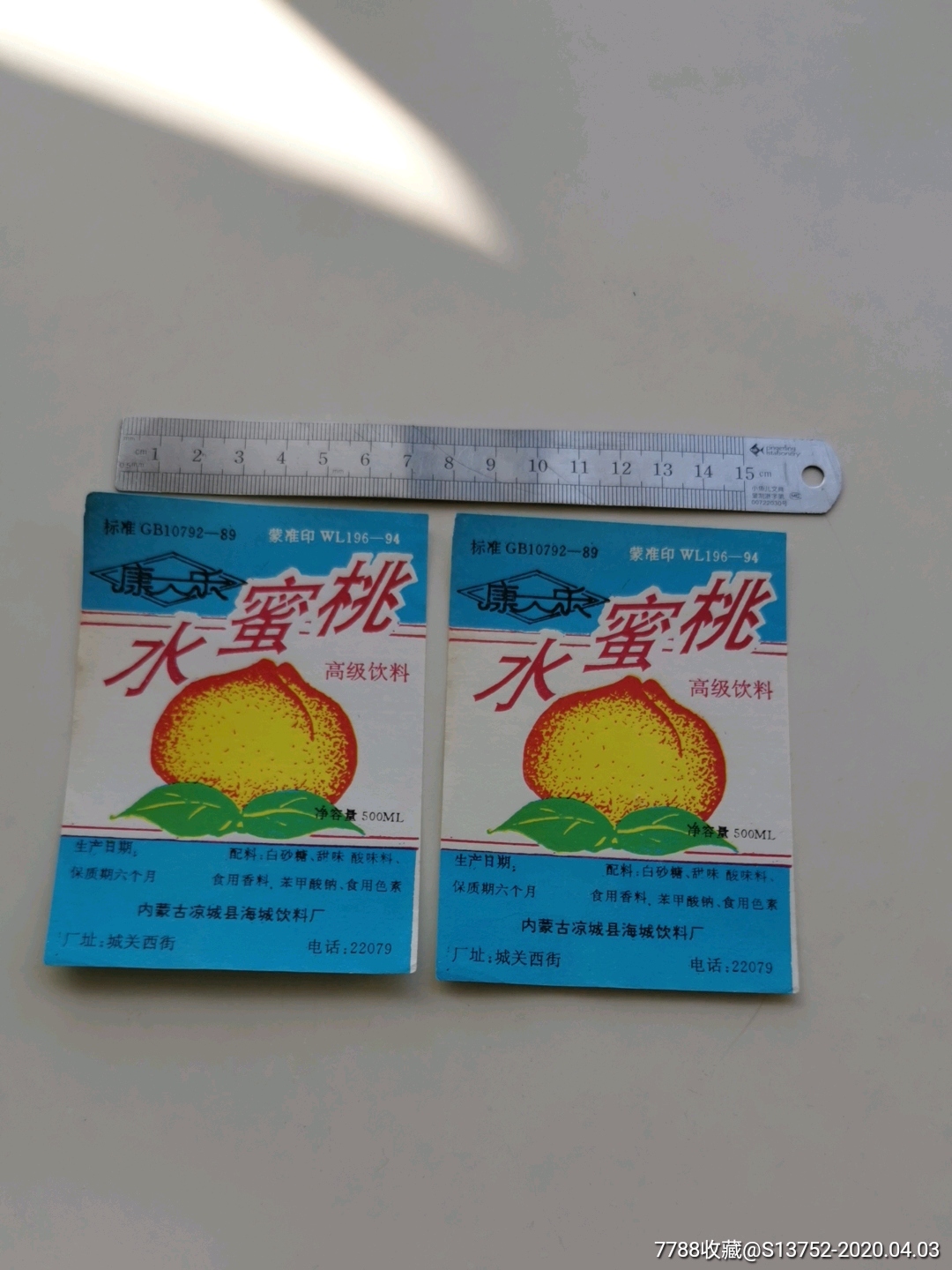 水蜜桃牌高级饮料两枚内蒙古凉城县