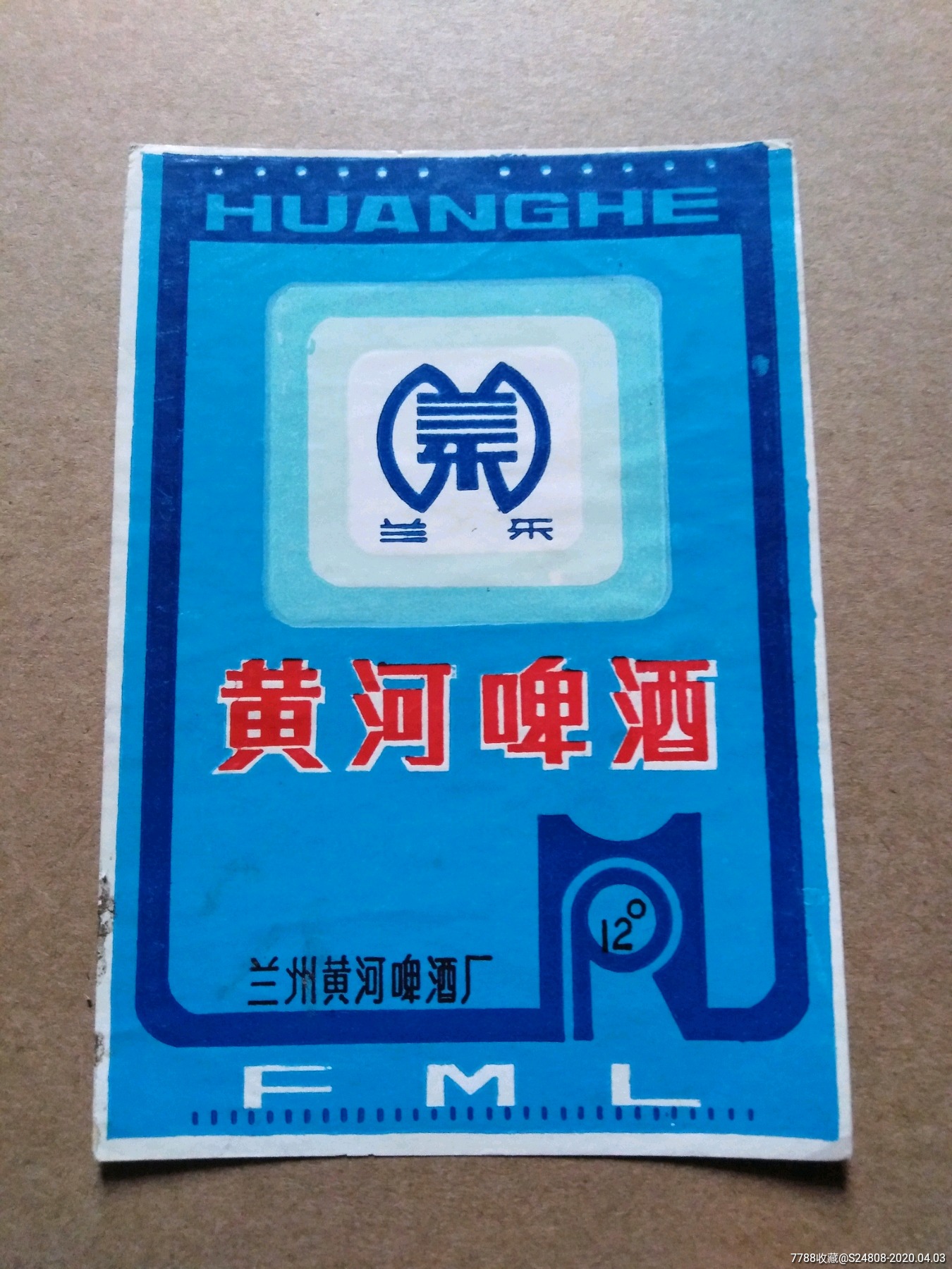 黄河啤酒