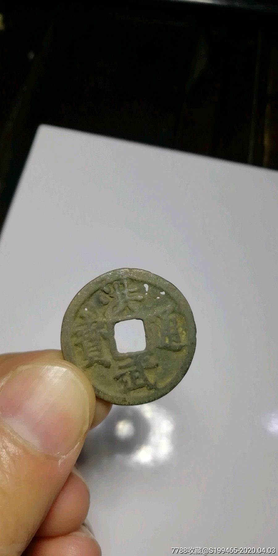 洪武通宝小平光背2枚