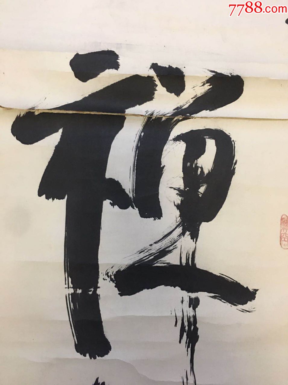 释海空书法《禅悦》