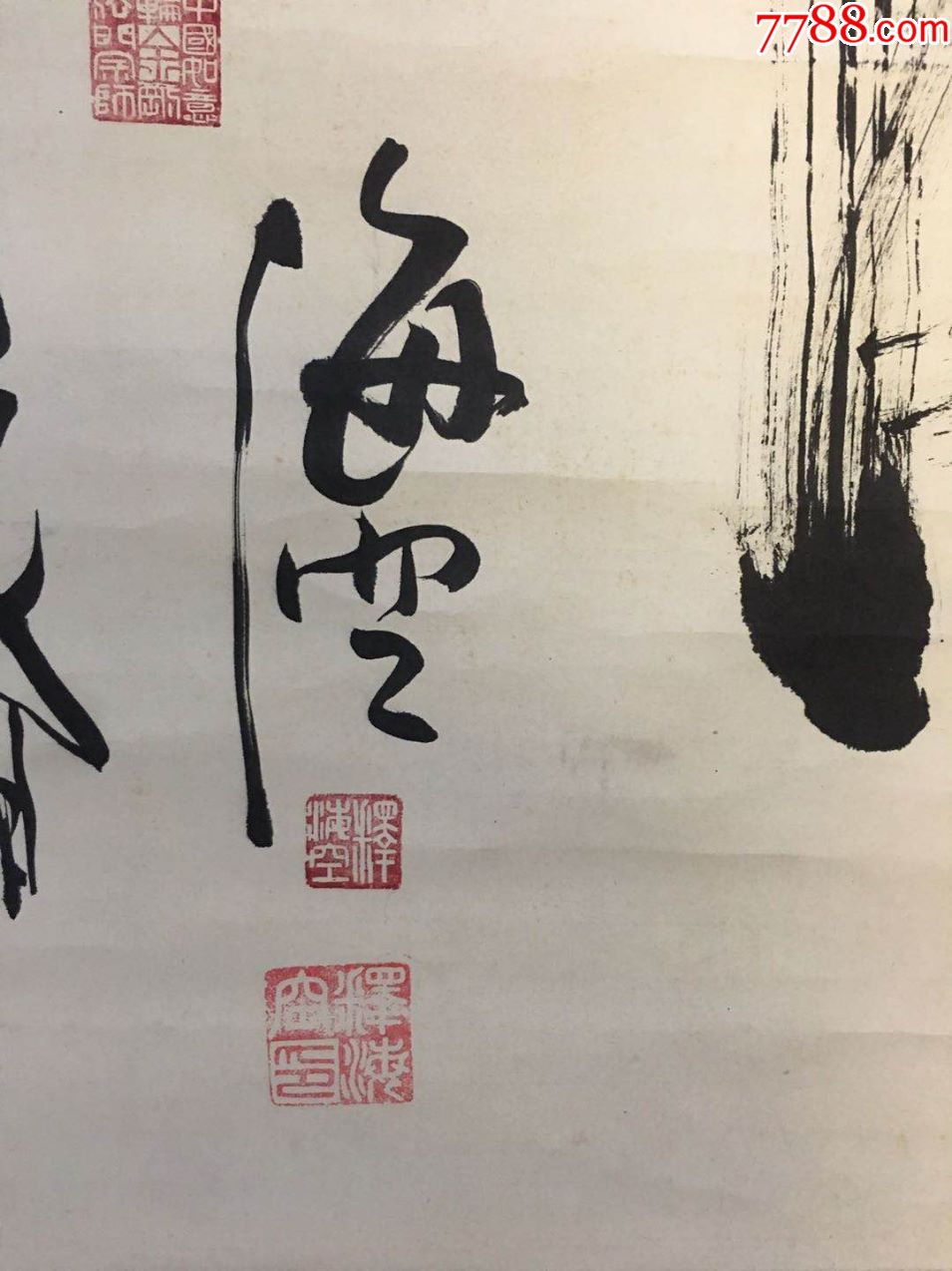 释海空书法《禅悦》