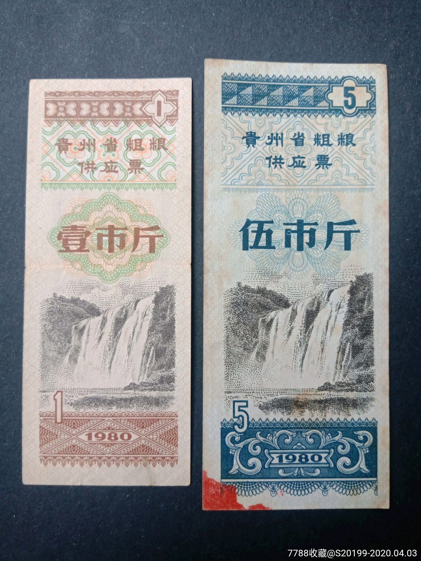 贵州80年粮票
