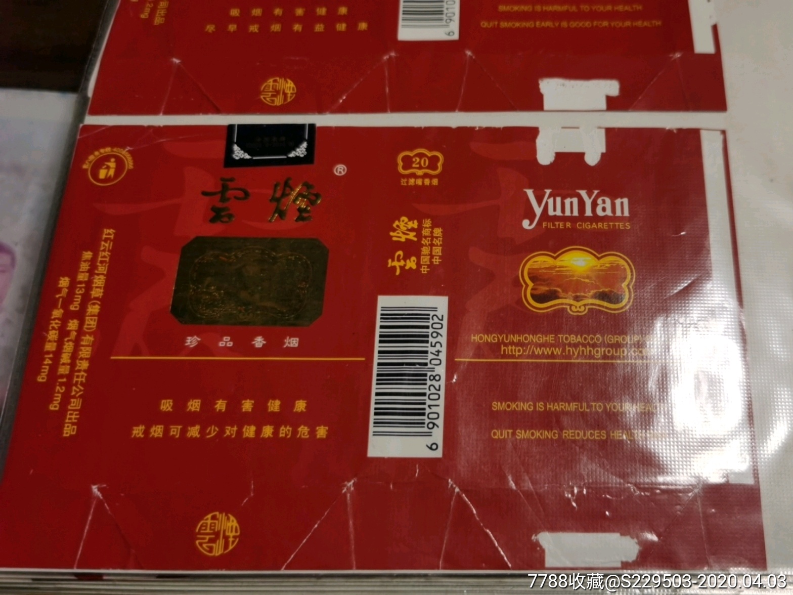 云烟-价格:1.0000元-se72097654-烟标/烟盒-零售-7788收藏__收藏热线