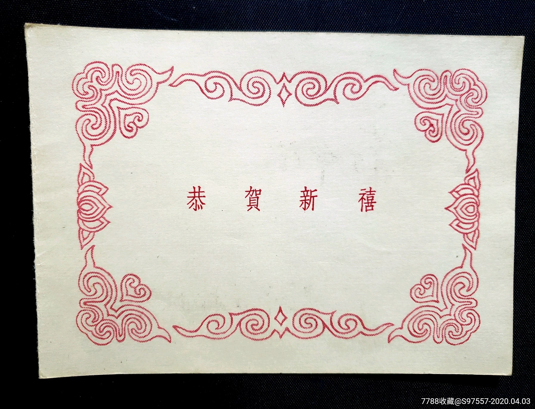 1955上美版贺年片