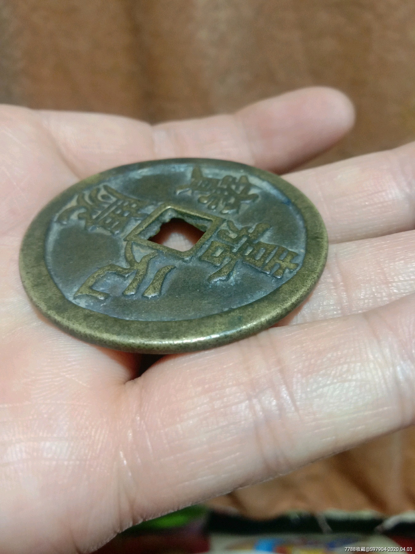 嘉庆当千便宜出