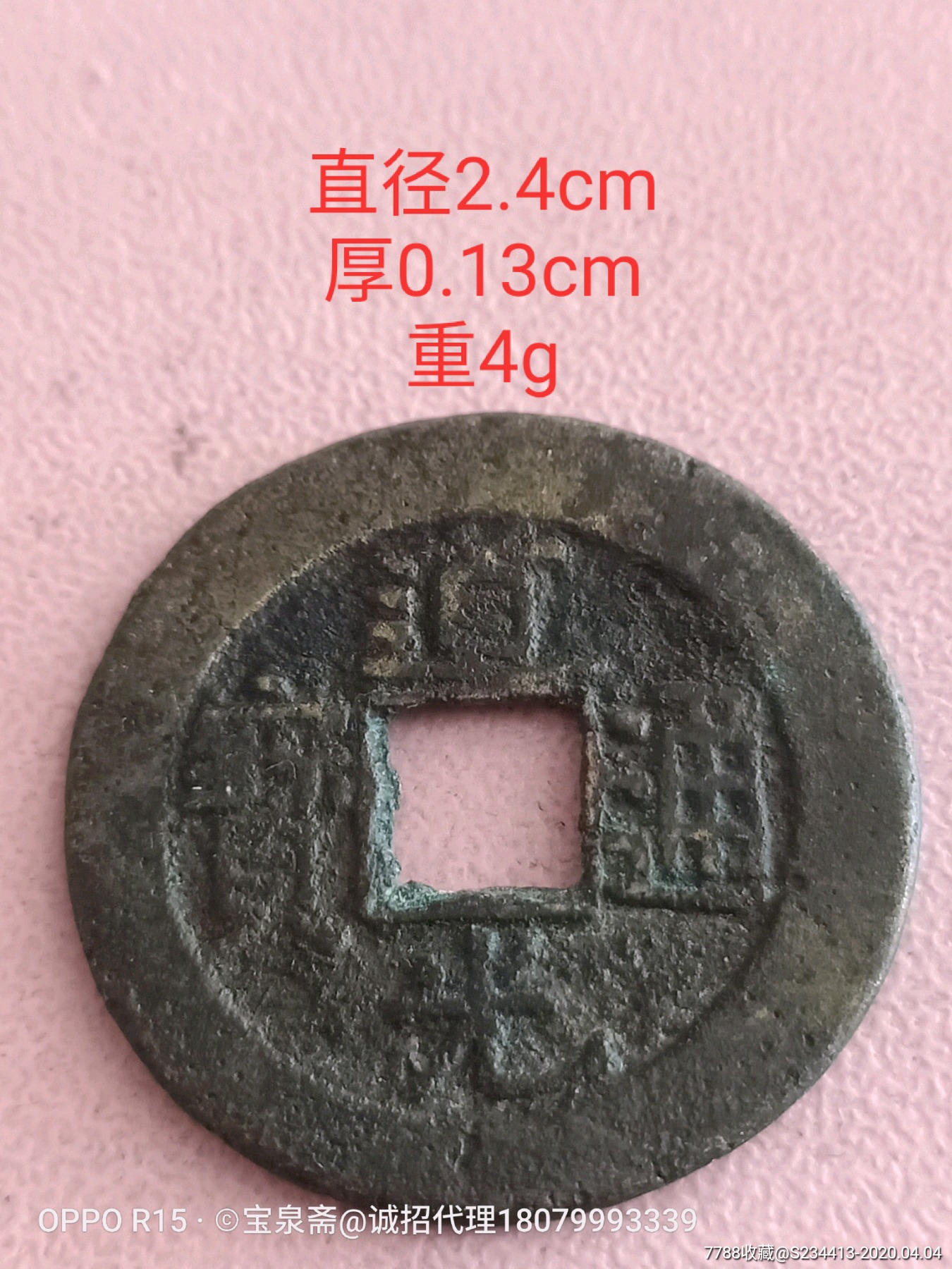 道光通宝宝泉局背星_价格200元【泉友新势力】_第1张_7788收藏__收藏