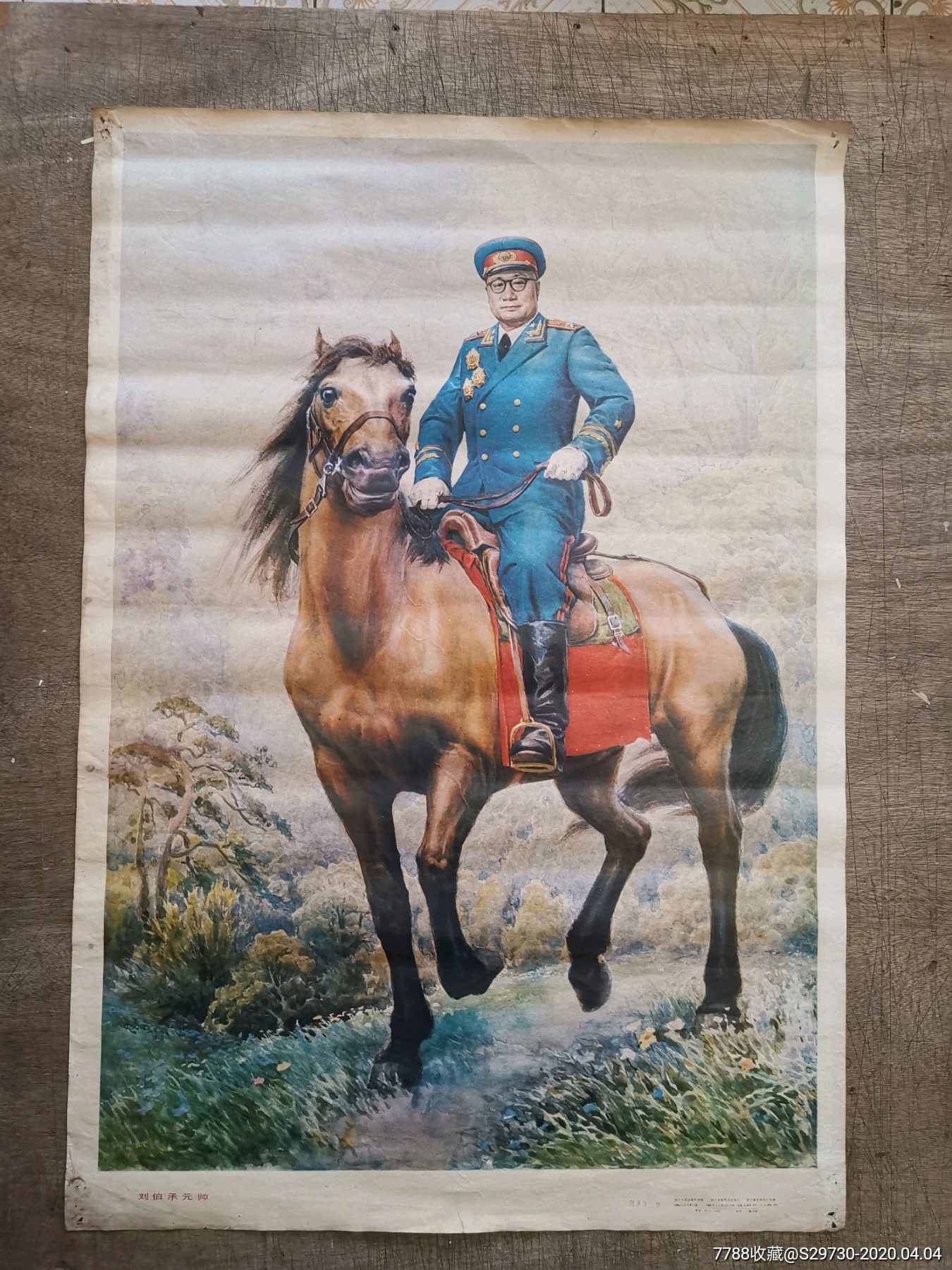 刘伯承元帅_年画/宣传画_金都红藏阁【7788收藏__收藏热线】