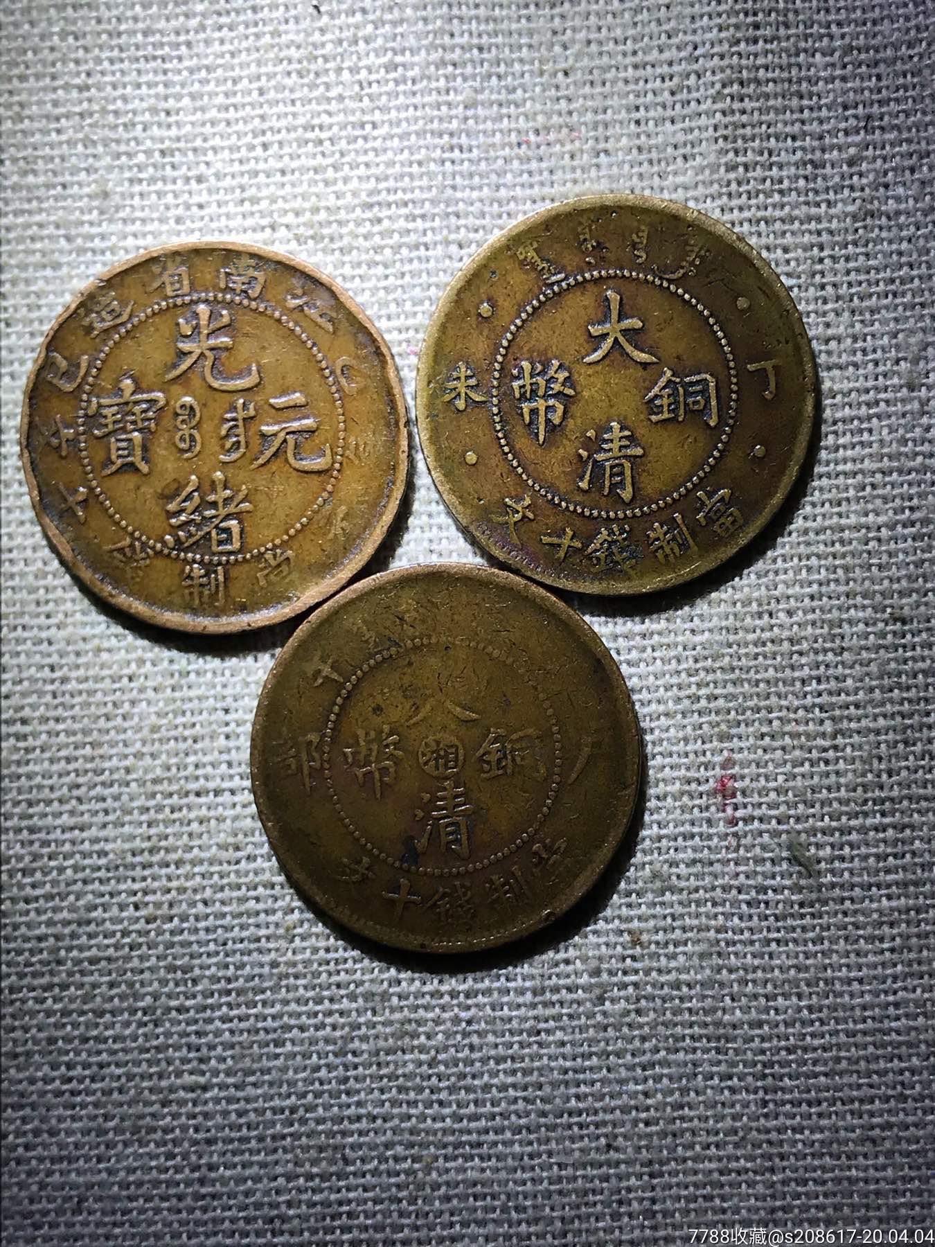 大清铜币光绪元宝当十文铜板